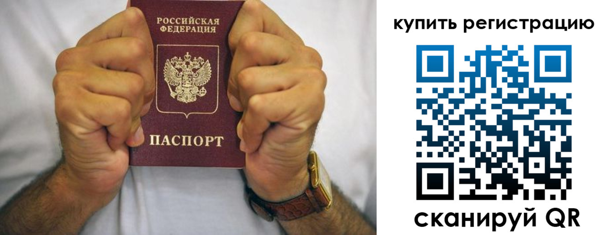купить прописку в Нариманове