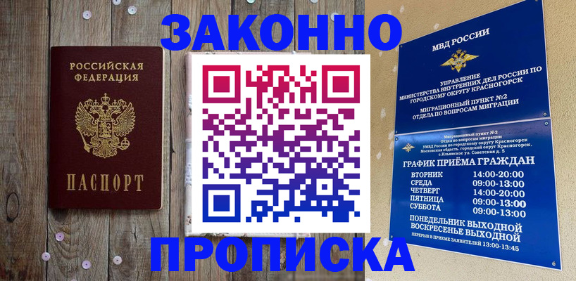 временная регистрация надежно в Нариманове