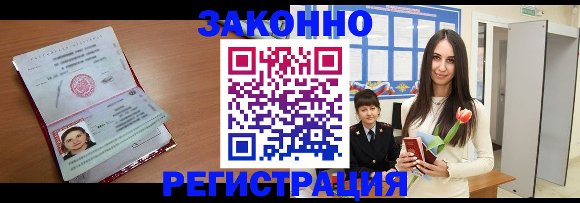 регистрация в Нариманове