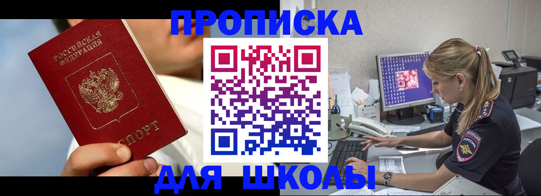 прописка для кредита в Нариманове