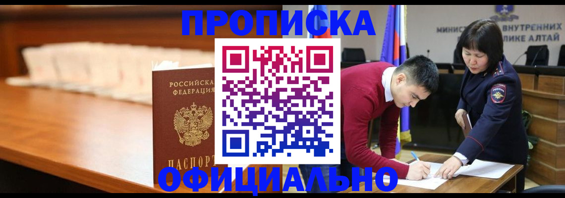 временная регистрация в квартире в Нариманове