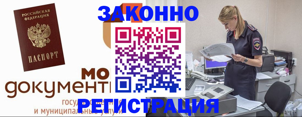 временная регистрация для всех в Нариманове