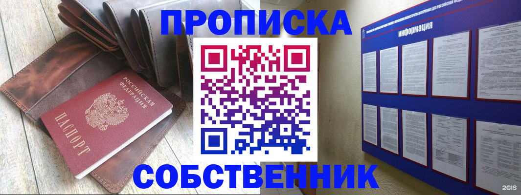 прописка гарантия в Нариманове