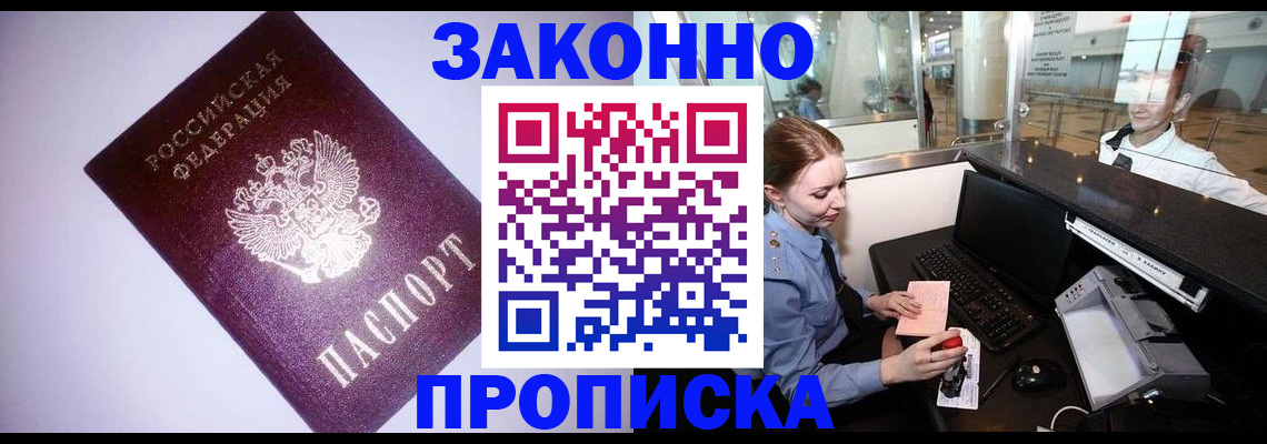 временная регистрация в квартире в Нариманове